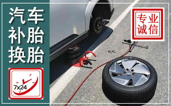 吉林汽车换轮胎,附近上门换轮胎电话
