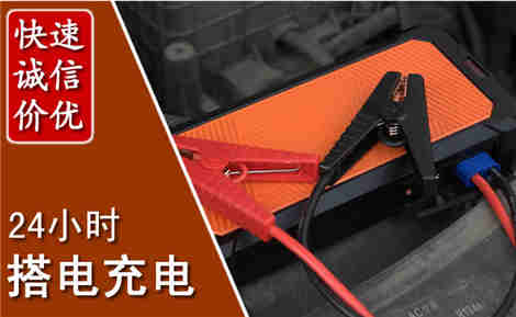 吉林汽车搭电场景与案例