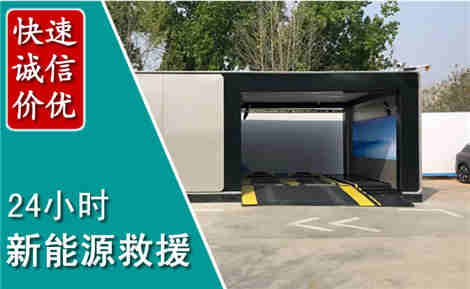 吉林新能源汽车救援场景与案例